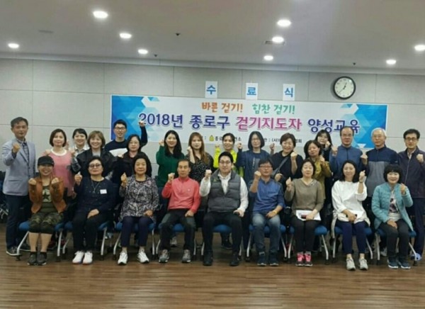 2018년 종로구 걷기지도자 양성교육.jpg