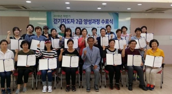 2018년 하반기 걷기지도자 2급 양성과정 수료식.jpg