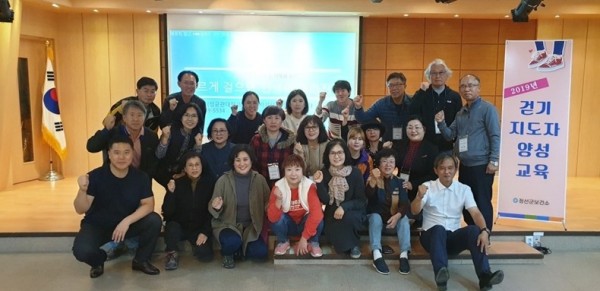 2019년 걷기지도자 양성교육.jpg