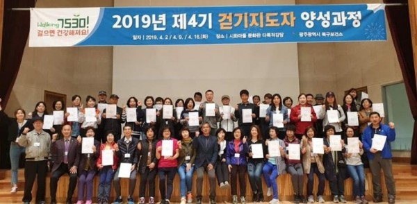 2019년 제4기 걷기지도자 양성과정.jpg