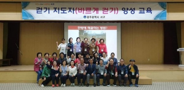 광주광역시 서구 걷기 지도자 양성 교육.jpg