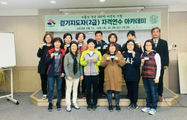 시흥의 하루 100만 마일의 기적 걷기지도자 자격연수 아카데미.jpg