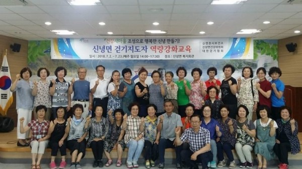 신녕면 걷기지도자 역량강화교육.jpg