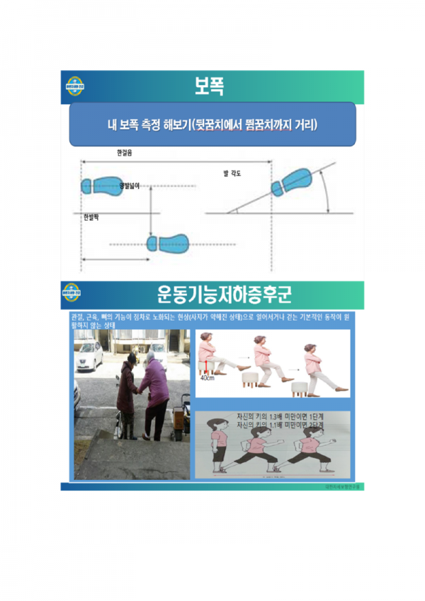 보폭 및 운동기능저하증후군001.png