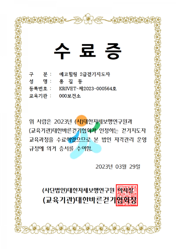 걷기지도자 수료증 양식001.png