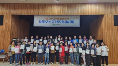 2023년 창원보건소 에코힐링 걷기지도자 양성교육