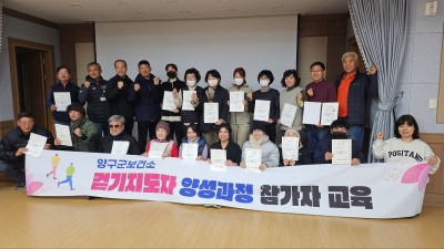 2023년 강원도 양구군보건소 에코힐링걷기지도자 양성교육
