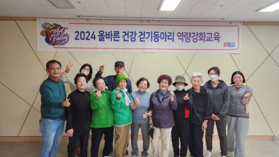 2024 충청남도 아산시 걷기동아리 역량강화교육