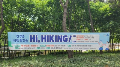2024년 시흥시 정왕4동 < Hi, HIKING! 건강을 위한 발걸음> 걷기교육
