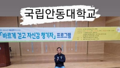 2024 안동대학교 학생대상 바르게걷기 프로그램