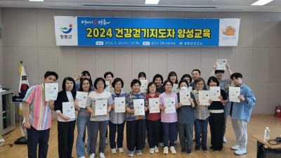 2024년 전라남도 장흥군보건소 에코힐링걷기지도자 양성교육