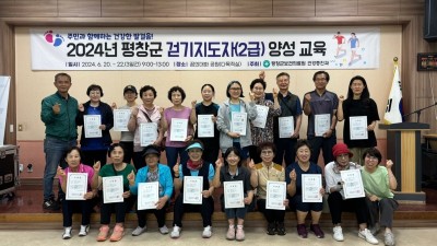 2024년 강원도 평창군보건의료원 에코힐링걷기지도자  양성교육