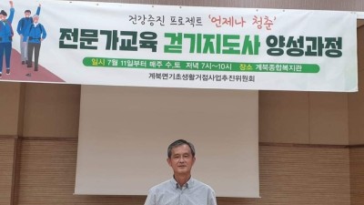 전라북도 장수군 에코힐링 걷기지도자 양성교육