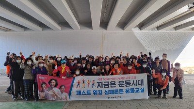 2025년 서울시 강동구보건소 패스트 워킹 심폐 튼튼 운동교실