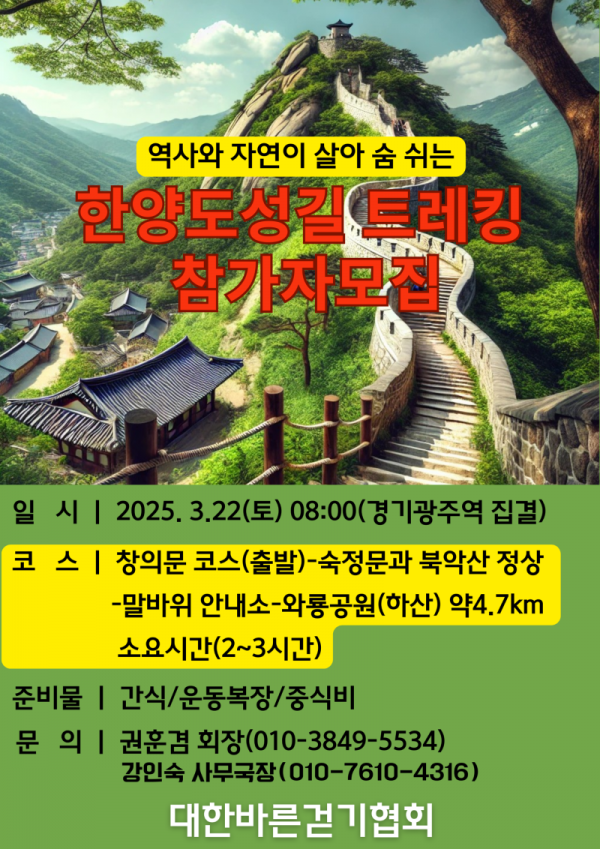 한양도성길 포스터.png