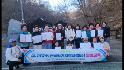 2025년 서울시 성북구 2급 맨발걷기지도사 양성교육
