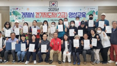 2025년 거제시보건소 에코힐링걷기지도자 2급 양성교육
