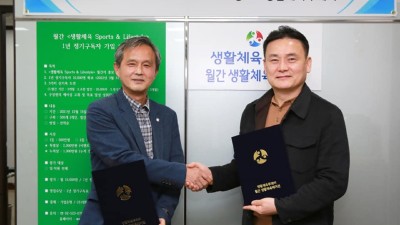 생활체육투데이 업무협약 체결