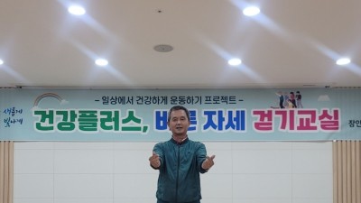 2025년 수원시 장안구보건소 건강플러스 바른자세 걷기교실