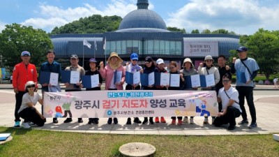 광주시보건소 1급 걷기지도자 양성교육
