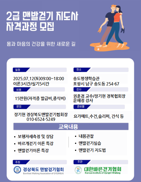 경상북도 맨발걷기지도사 양성교육.png
