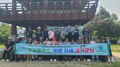 2025년 수원시 장안구보건소 건강플러스 바른자세 걷기교실