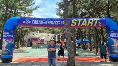 2025년 포항시 제3회 대한민국 맨발걷기축제