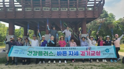 2025년 수원시 장안구보건소 노르딕워킹  건강플러스, 바른자세 걷기교실