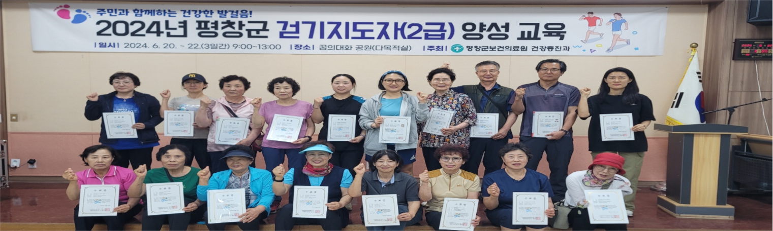 평창군 걷기지도자